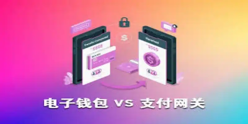 移动支付与其他电子钱包-更现代化的支付体验-球速体育